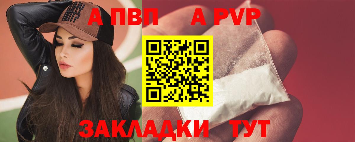 купить наркоту  Alpha PVP Соль  Вход с VPN  Alpha PVP VHQ  Саянск  A PVP Crystall 
