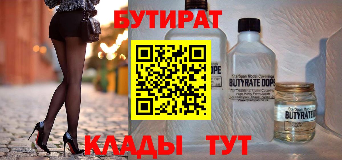 Бутират буратино Саянск