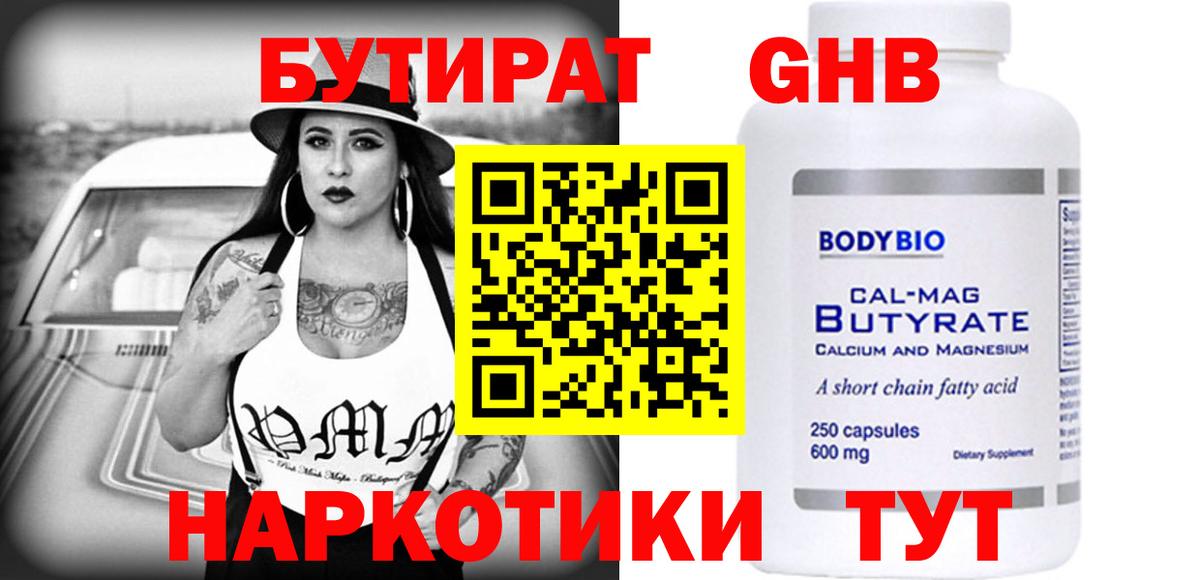 Бутират GHB  Вход с VPN  Саянск 