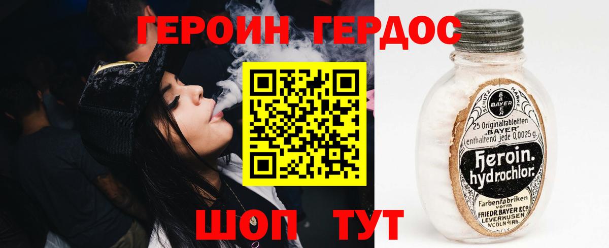ГЕРОИН герыч Саянск