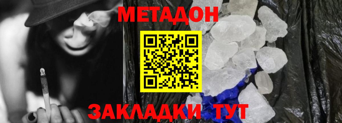 МЕТАДОН мёд  Вход с VPN  Саянск 