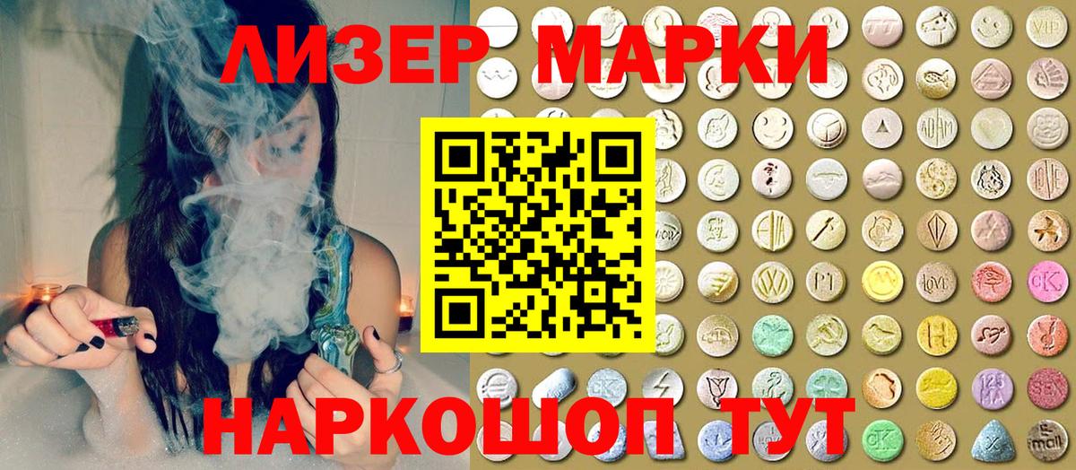 Наркотические марки 1,5мг Саянск