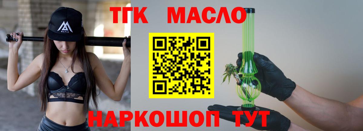 Саянск  ТГК гашишное масло  Вход с VPN 
